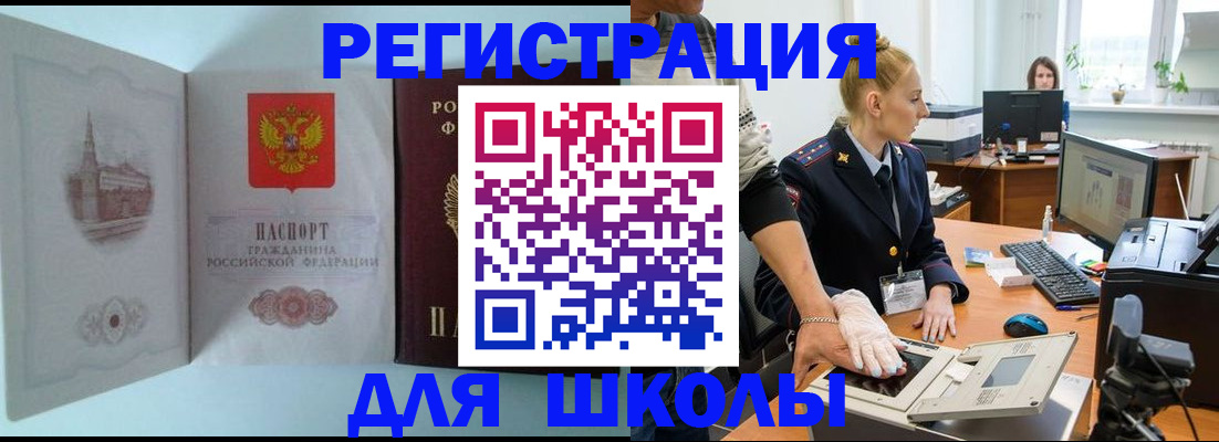 временная регистрация 2025 в Щёлкино