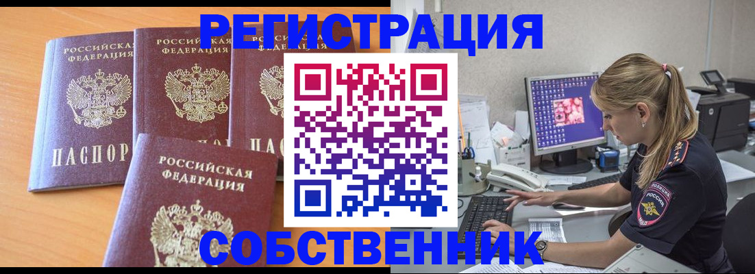 прописка поиск в Щёлкино