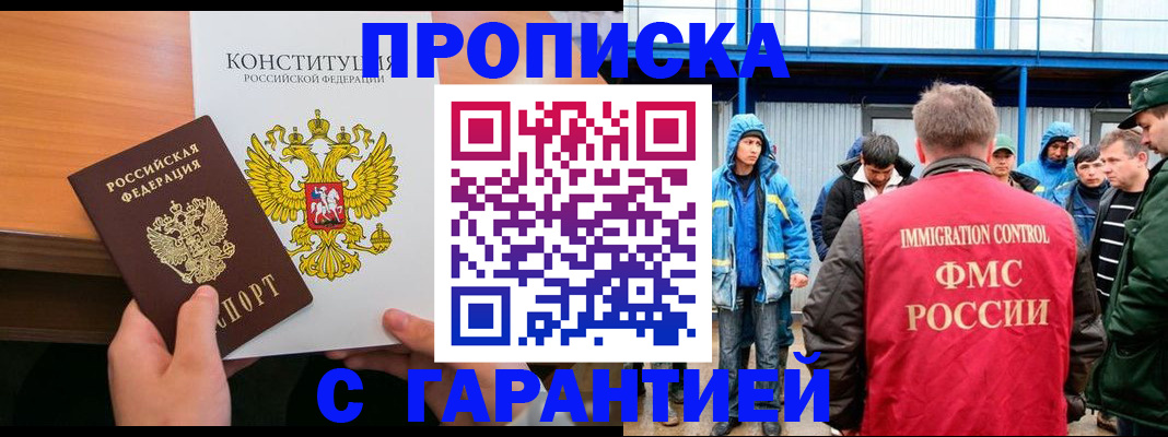 прописка для военкомата в Щёлкино