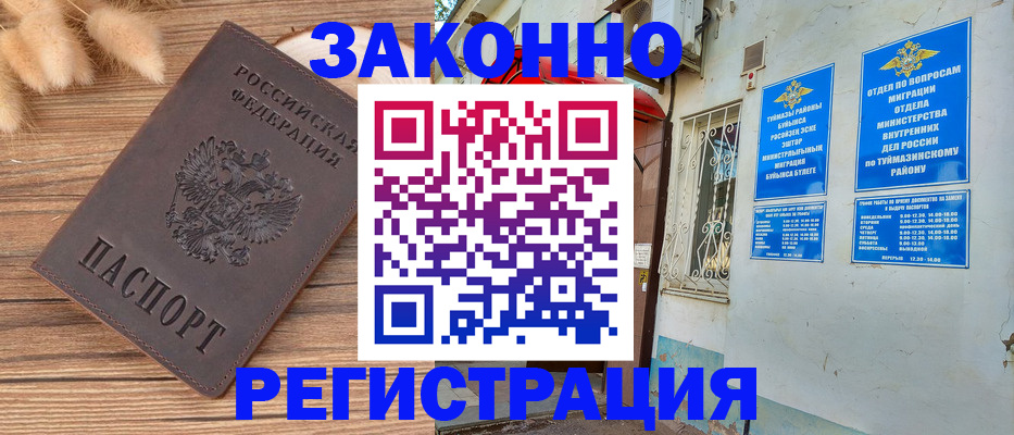 временная регистрация надежно в Щёлкино