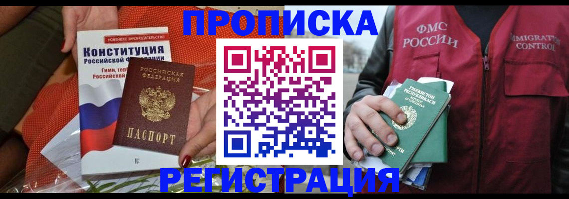 прописка поиск в Щёлкино
